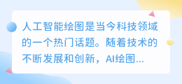 AI绘图破解版
