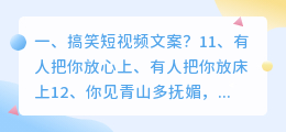搞笑短视频文案?
