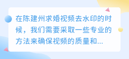 陈建州求婚视频去水印