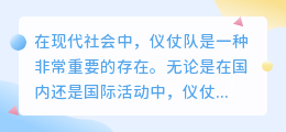仪仗队视频去水印