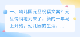 幼儿园元旦祝福文案?