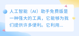 ai助手免费版