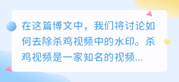 杀鸡视频去水印