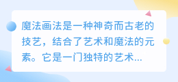 魔法画法