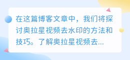 奥拉星视频去水印