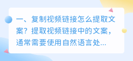 复制视频链接怎么提取文案?