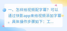 怎样给视频配字幕?