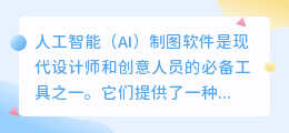 ai制图软件收费么
