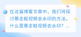 暴走鞋视频去水印