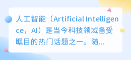 想学人工智能从哪入手