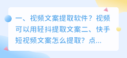 视频文案提取软件?