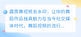 霹雳舞视频去水印