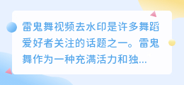 雷鬼舞视频去水印