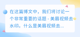 美眉视频去水印