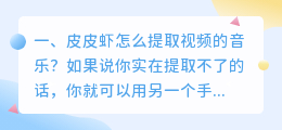 皮皮虾怎么提取视频的音乐?