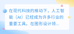 ai绘图的基本操作