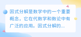 因式分解视频去水印