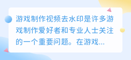 游戏制作视频去水印