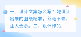 设计文案怎么写?