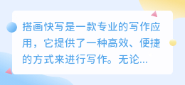 搭画快写app下载