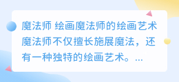魔法师 绘画