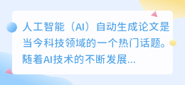 ai自动生成论文