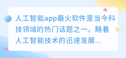 人工智能app最火软件