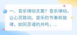 音乐律动文案？