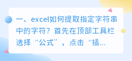 excel如何提取指定字符串中的字符?