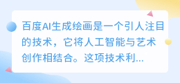 百度ai生成绘画