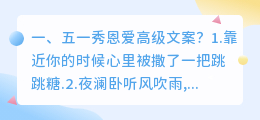 五一秀恩爱高级文案?