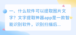 什么软件可以提取图片文字?