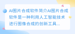 ai图片合成软件