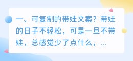 可复制的带娃文案?