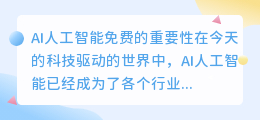 ai人工智能免费