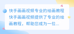 快手画画视频