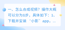 语音合成视频软件开发 合成视频软件推荐?