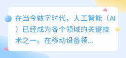 怎么用ai画手机