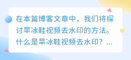 旱冰鞋视频去水印