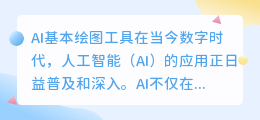 ai基本绘图工具