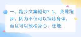跑步文案短句?