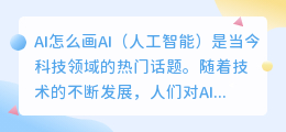 ai怎么画