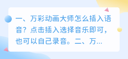 万彩动画大师语音合成软件