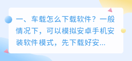 车载语音合成器下载软件