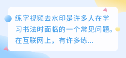 练字视频去水印