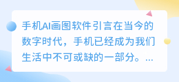 手机ai画图软件