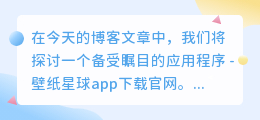 壁纸星球app下载官网