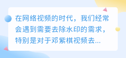 邓紫棋视频去水印