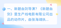 新碧血剑导演?
