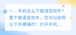 语音合成器软件下载手机